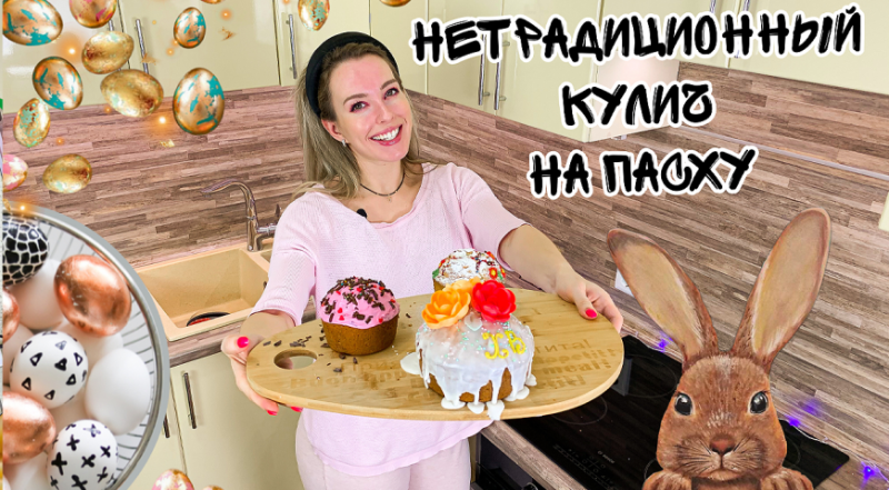 ВЕЛИКОДНІЙ КУЛИЧ НЕ КЛАСИЧНИЙ РЕЦЕПТ